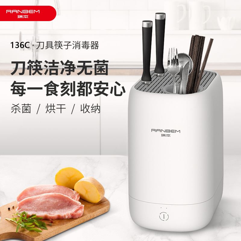 瑞本刀筷消毒器筷子消毒机