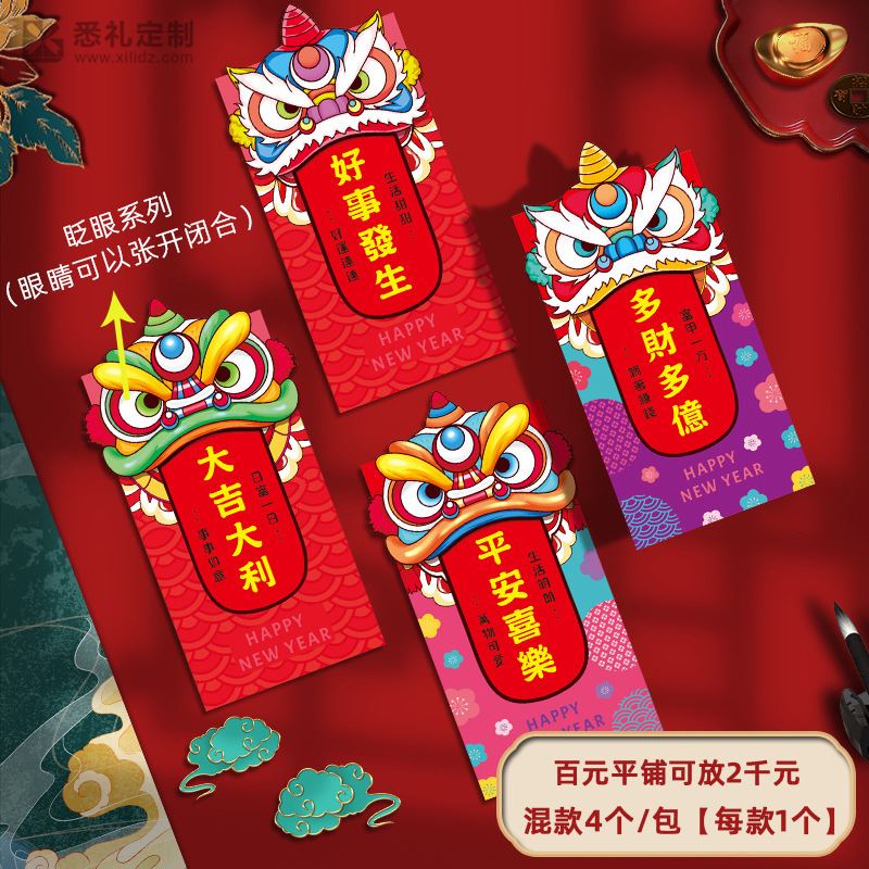 生肖卡通春节过年压岁个性创意红包