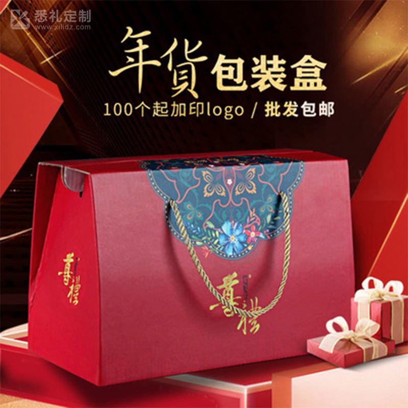 年货包装盒新年礼盒
