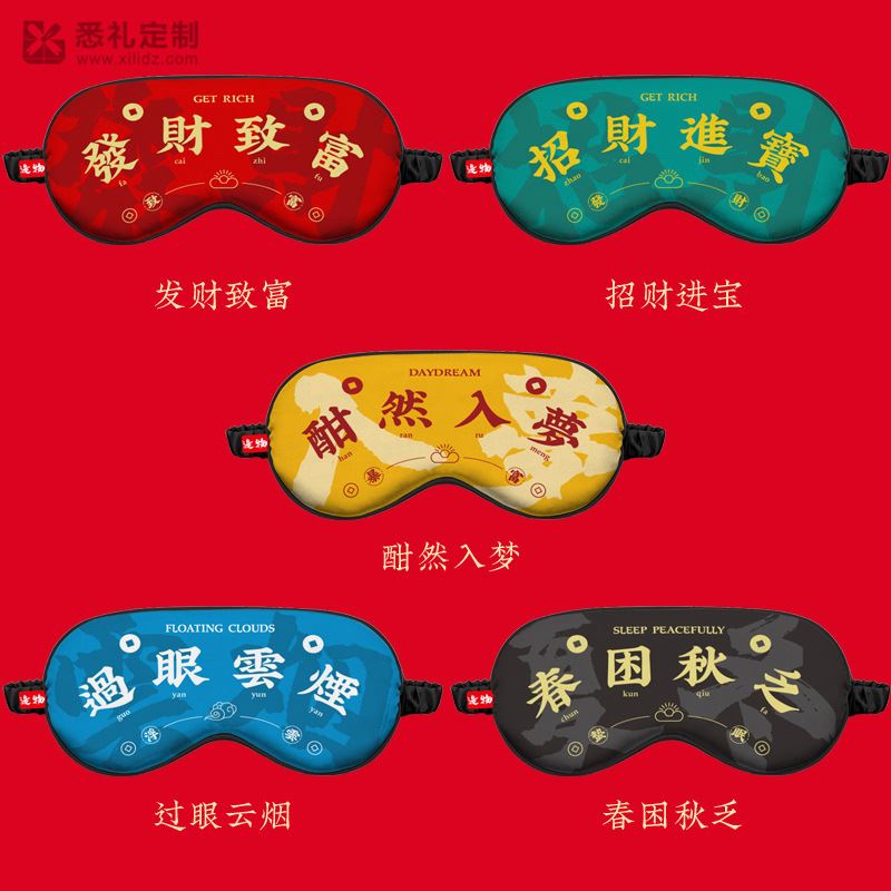 创意国潮眼罩睡眠遮光睡觉冰敷热敷