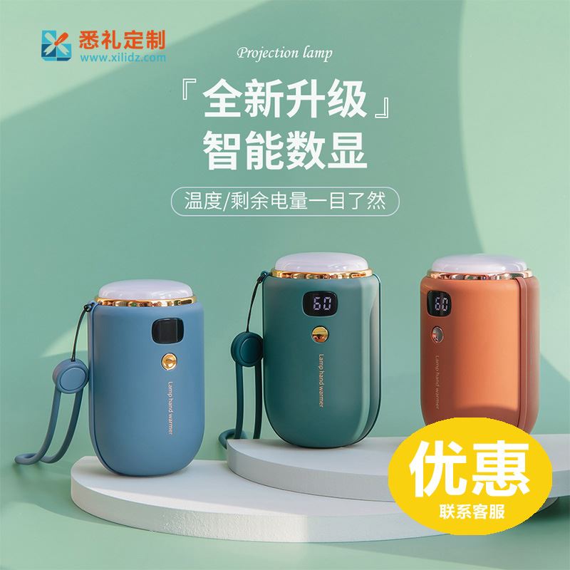 新品投影灯暖手宝充电宝两用