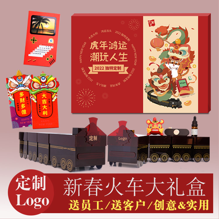 新春火车礼盒