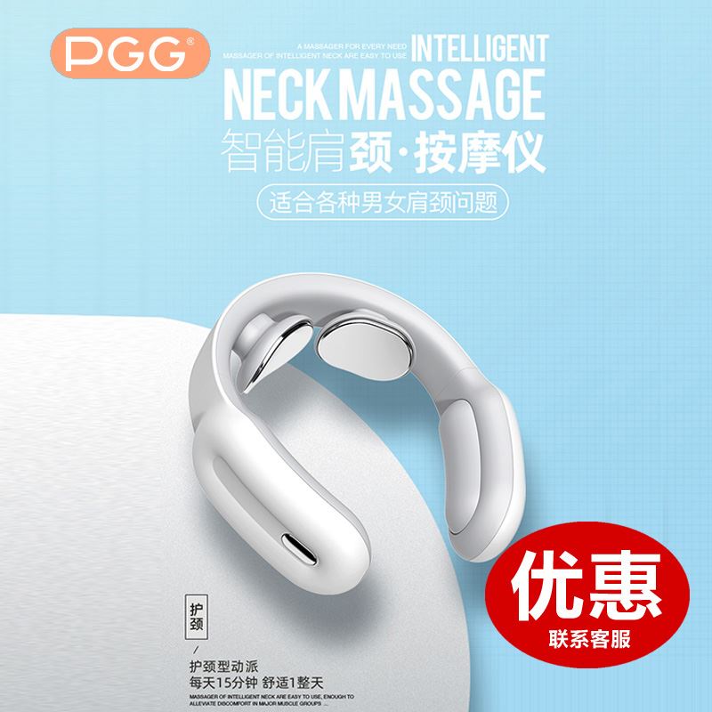 PGG智能颈椎按摩器仪电动护颈仪