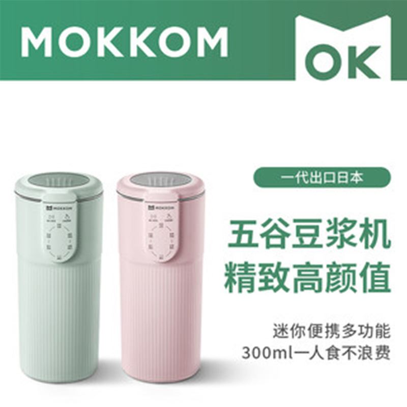 mokkom磨客迷你小型豆浆机