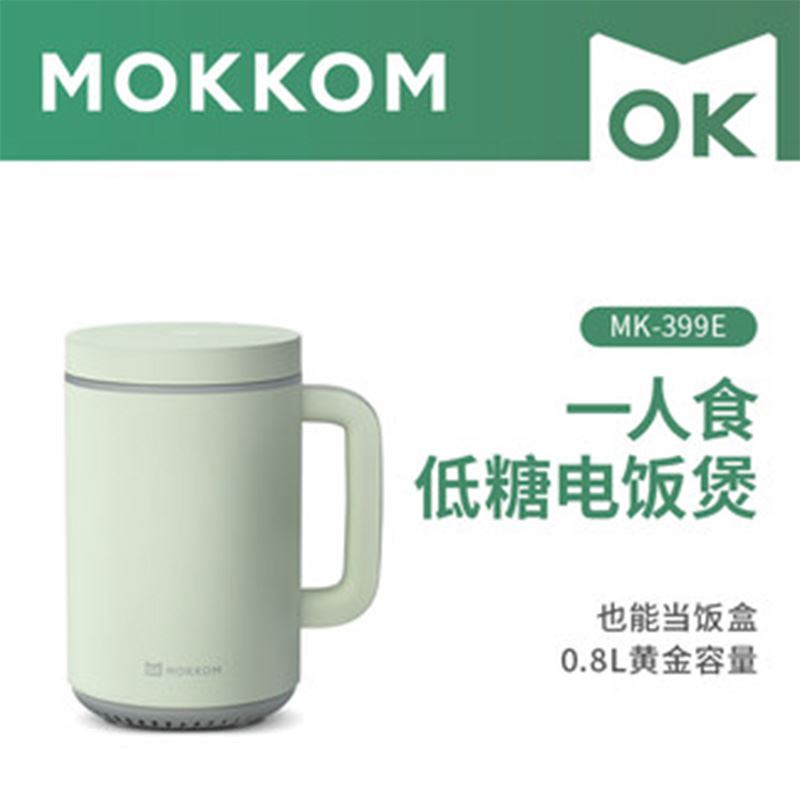 mokkom磨客迷你低糖电饭煲