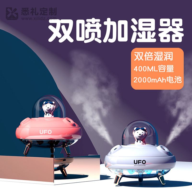 UFO双喷萌宠加湿器家用空气雾化器