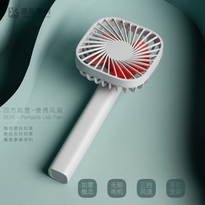 森普四方如意便携风扇