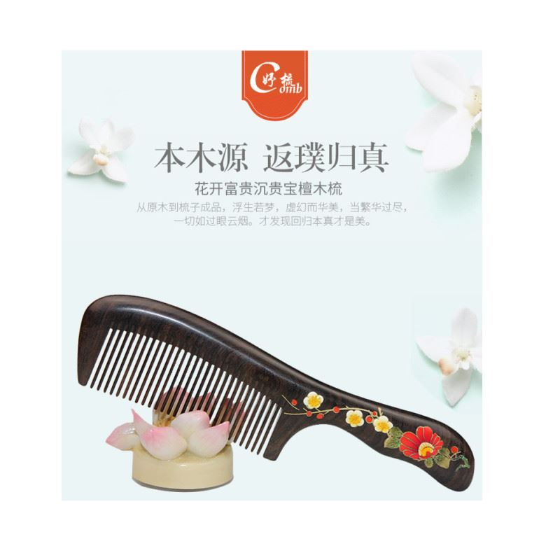 花开富贵沉贵宝檀木手工梳