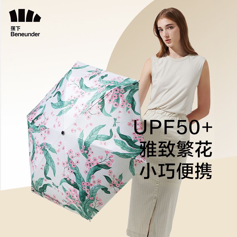 蕉下口袋系列五折傘晴雨傘花影