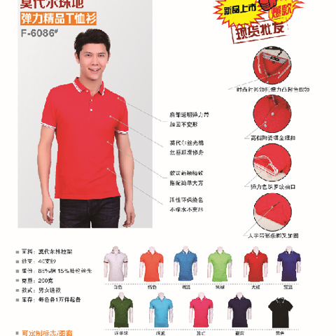 莫代爾珠地精品T恤衫