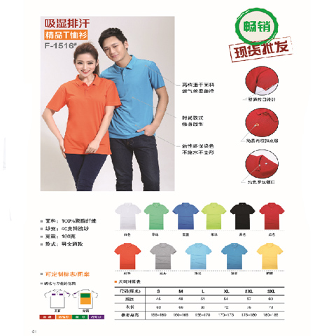 吸濕排汗精品T恤衫