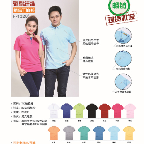 聚酯纖維精品T恤衫