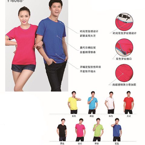 莫代尔棉双色领精品T恤衫