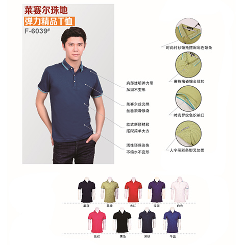 莱赛尔珠地精品T恤衫