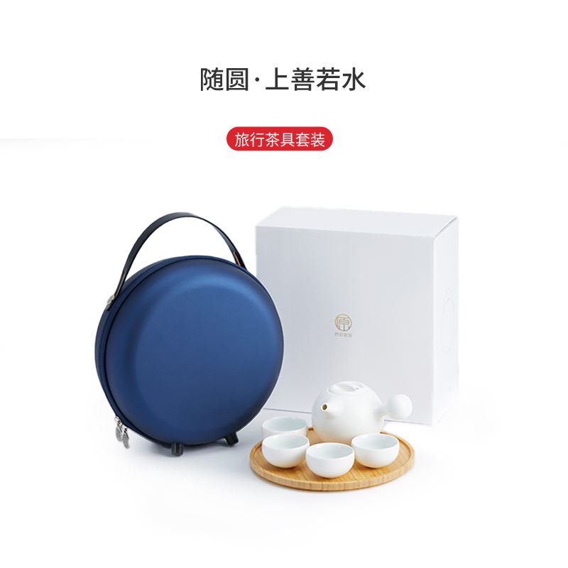 随圆-上善若水茶具高温白瓷便携功夫茶具