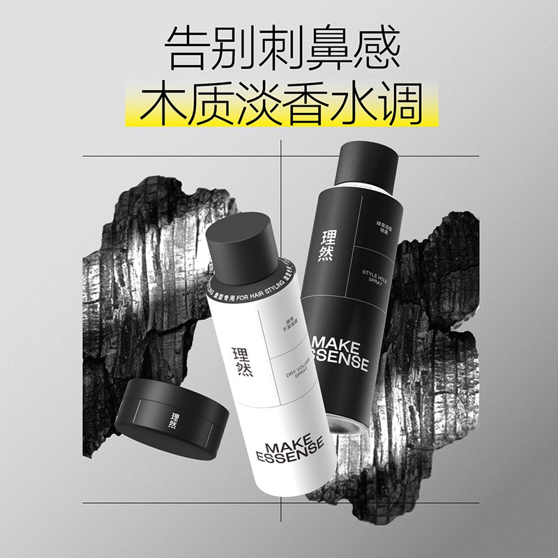 理然速干定型喷雾（木质香）250ml