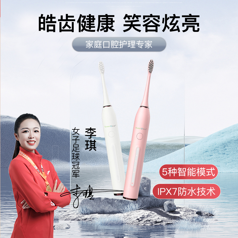 思薇科林智能声波电动洁面仪电动牙刷一体机A-520