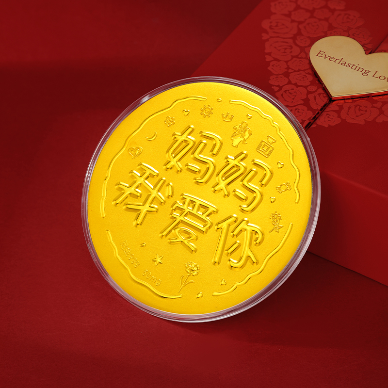 金六福吉祥妈妈我爱你礼品金JLF-HJLP13286