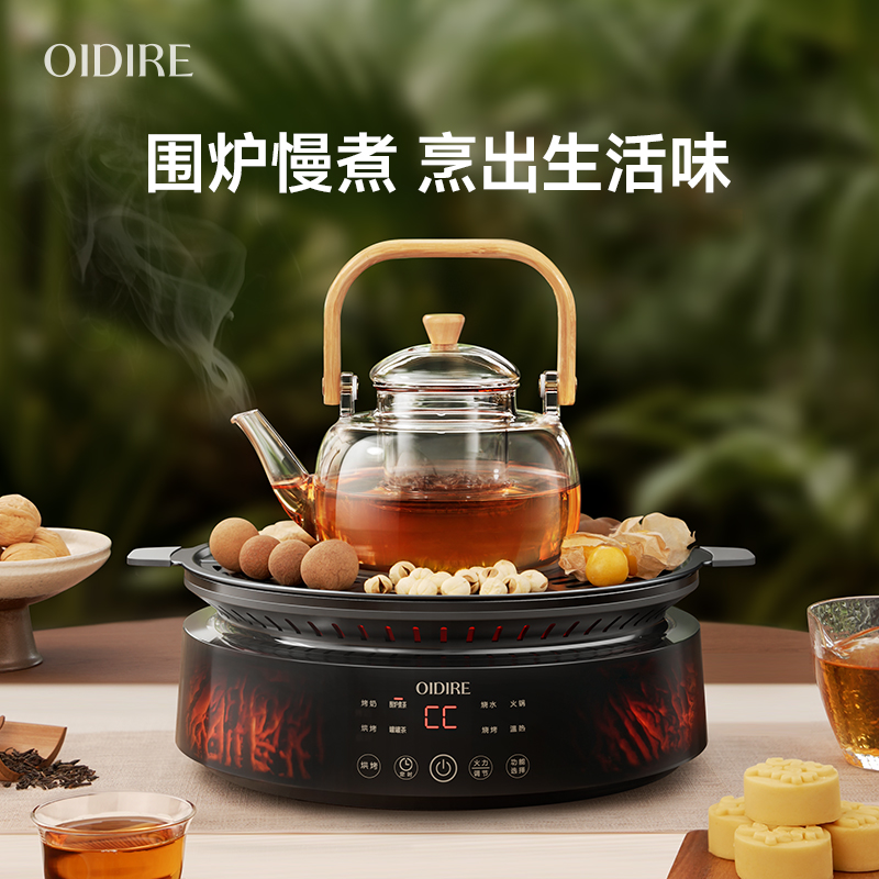 OIDIRE家用围炉煮茶火焰款WLZ02