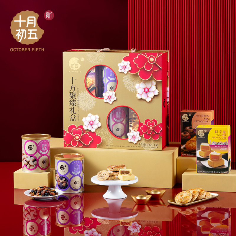 十月初五十方聚臻礼盒