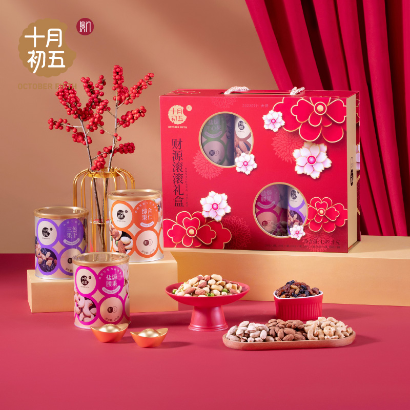 十月初五财源滚滚礼盒