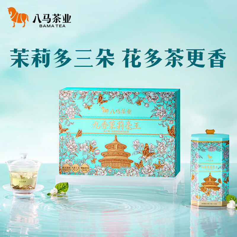 八马多三朵茉莉花茶·九香茉莉毫王