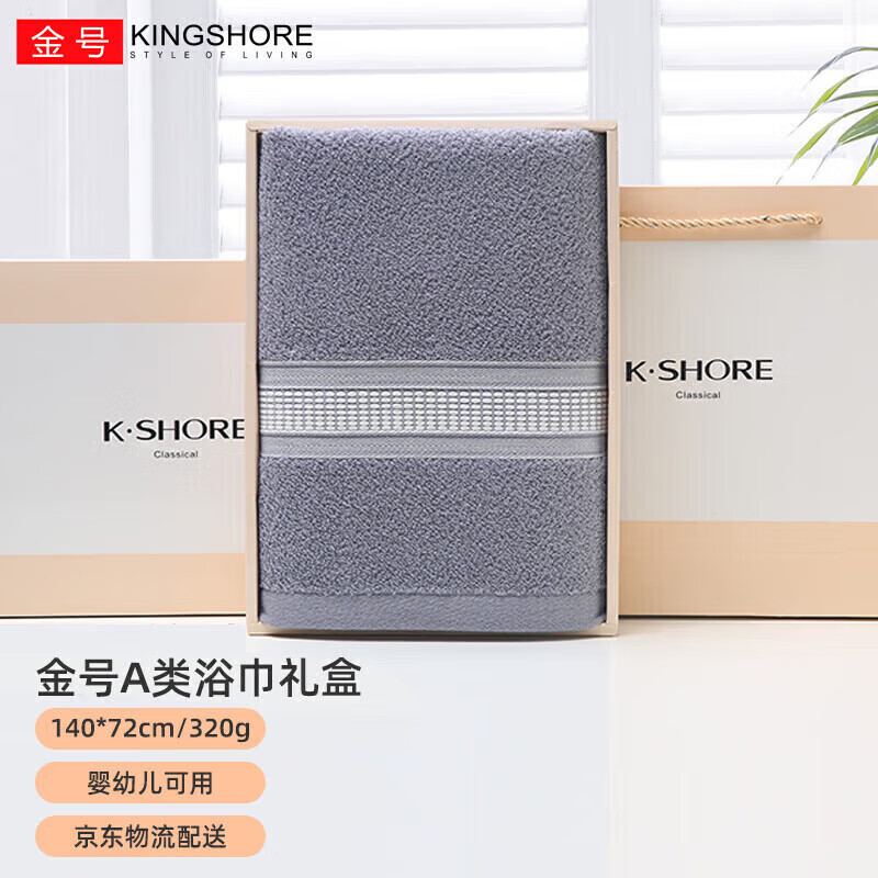 金号A类纯棉成人家用柔软吸水亲肤素色浴巾礼盒灰色