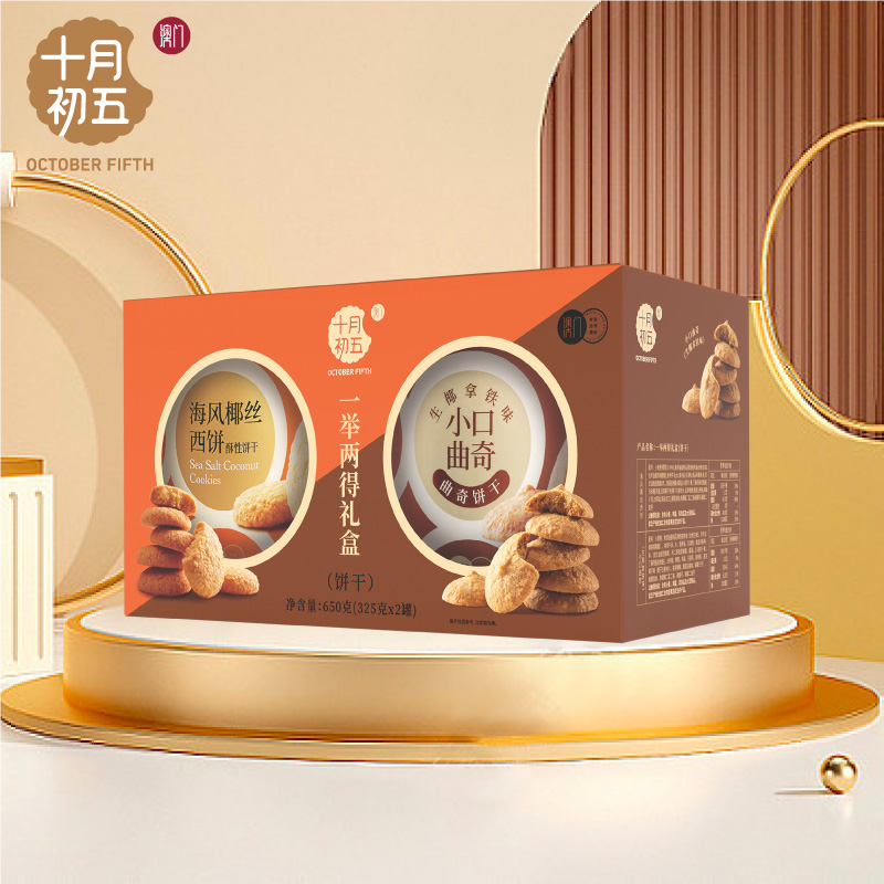 十月初五一举两得礼盒