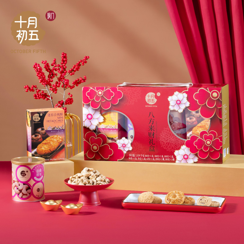 十月初五八方来财礼盒