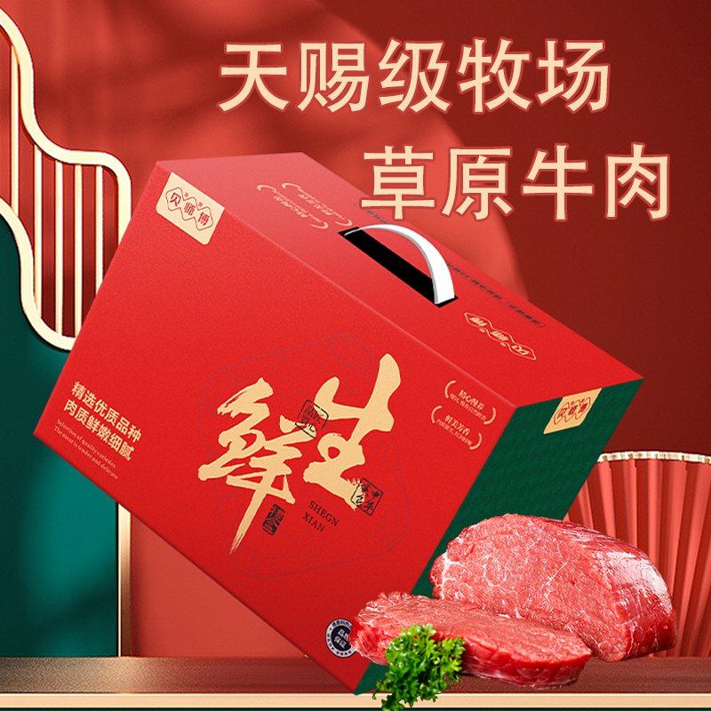 26年贝师傅草原牛肉礼盒398型-金牛献瑞