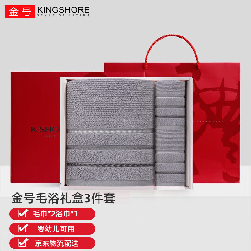 金号纯棉加厚毛巾浴巾套装礼盒提缎毛巾*2浴巾*1带手提袋