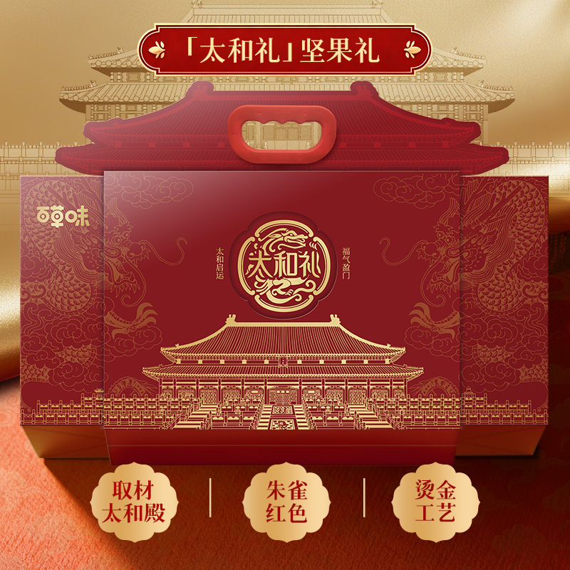 【百草味】坚果零食礼盒-2139g（太和礼）