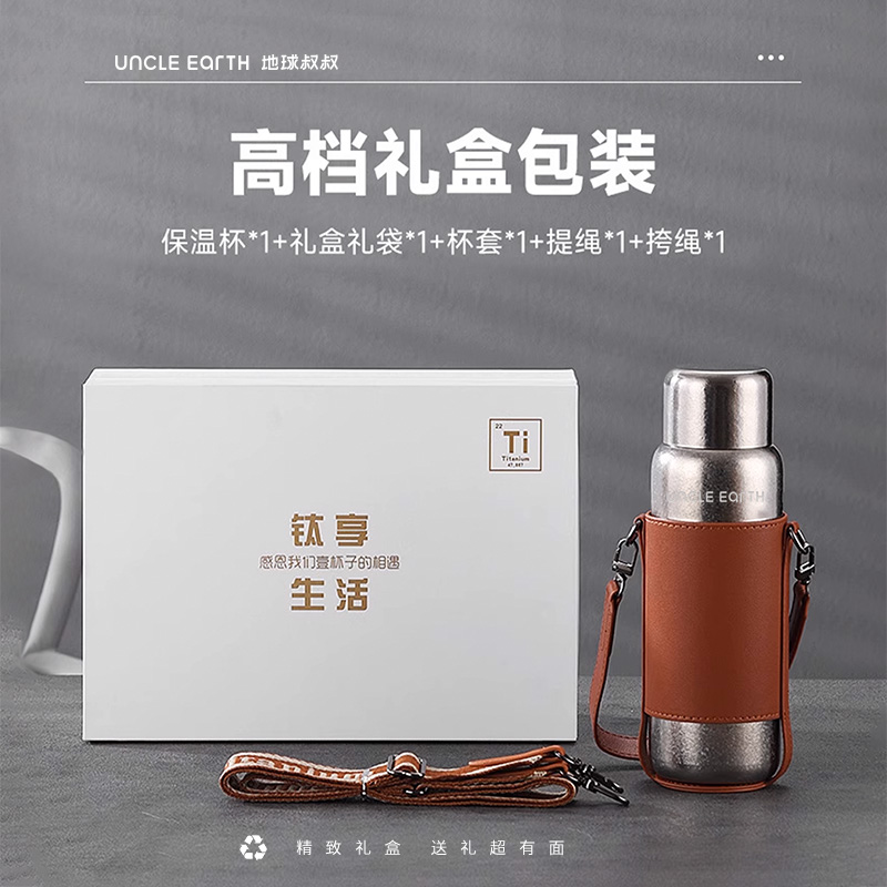 地球叔叔纯钛钛晶保温杯