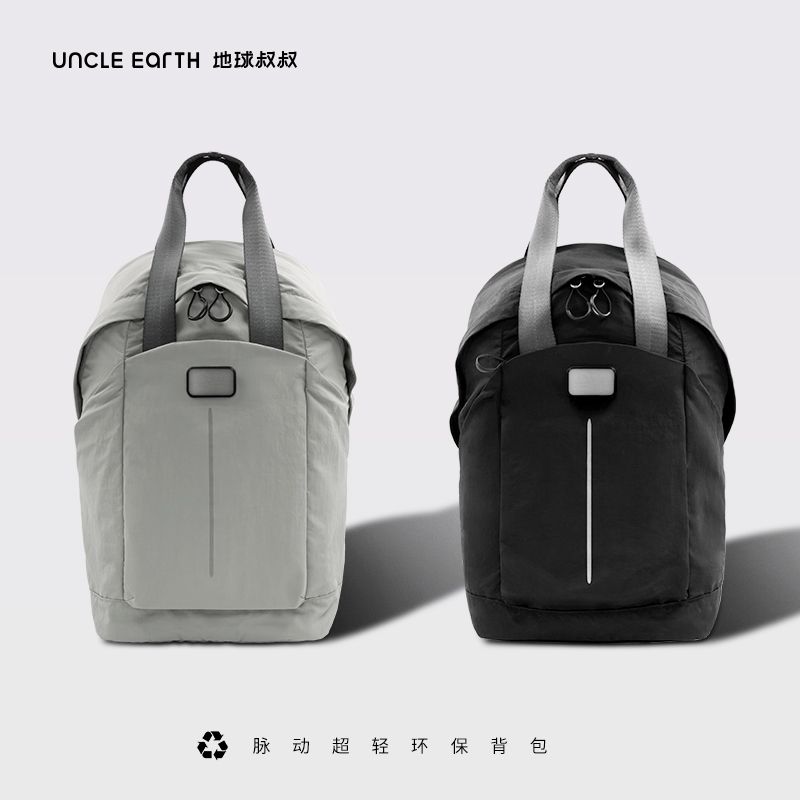 地球叔叔脉动超轻环保背包