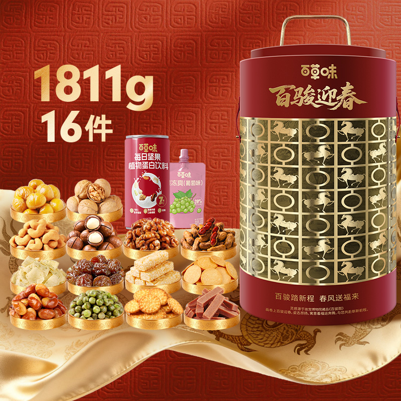 【百草味】坚果零食礼盒-1811g（百骏迎春）
