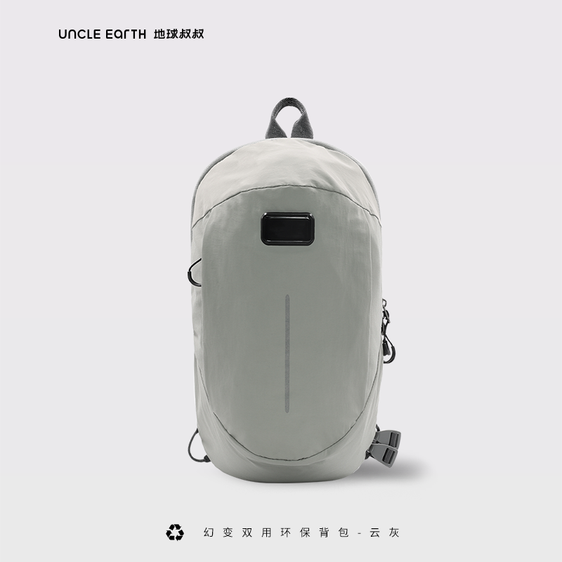 地球叔叔幻变双用环保背包