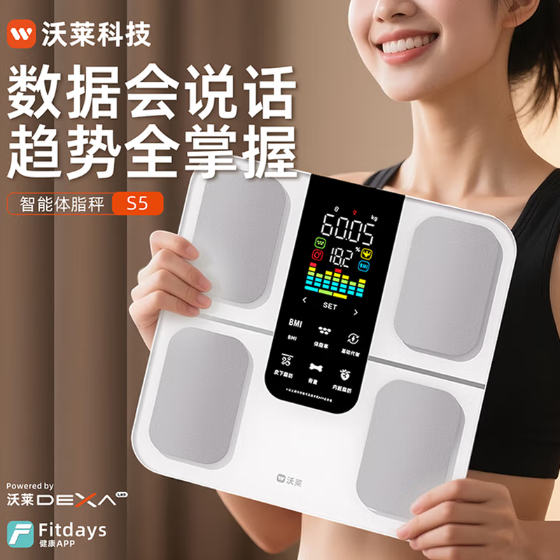 沃莱体脂秤S5/FG2408LB充电款