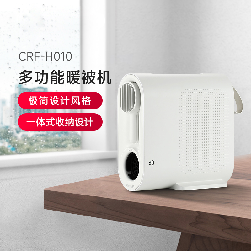 ±0日本正负零多功能暖被机家用速干烘干烘衣机CRF-H010