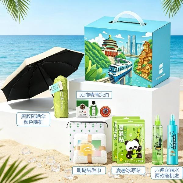 渝情渝礼防晒套装驱蚊渝你同行-夏日清凉礼H
