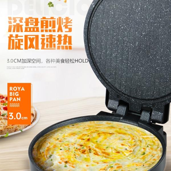 荣事达电饼铛RSD-B130F