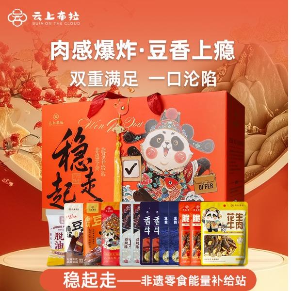 云上布拉-稳起走-非遗零食能量补给站1300g