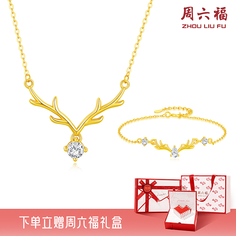 周六福一路有你套装ZLFZH24012601