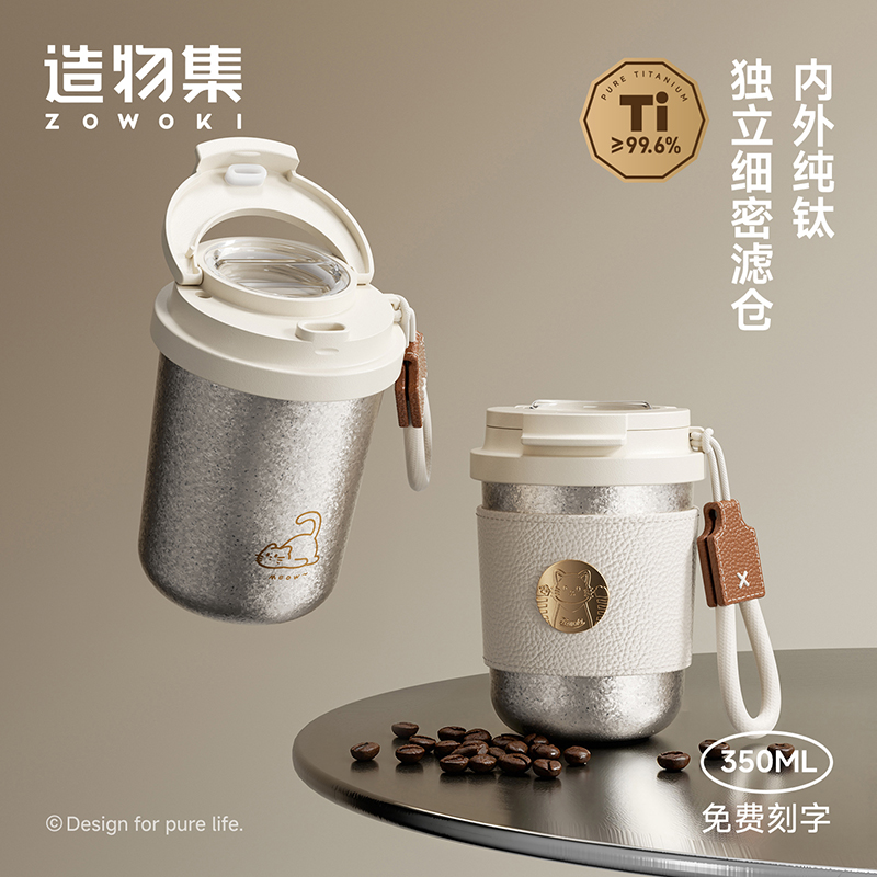 造物集萃咖CKB-350纯钛咖啡杯杯套款配礼袋