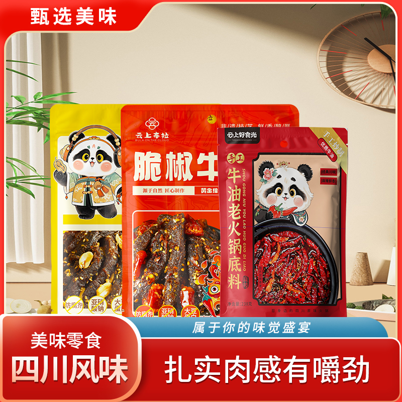 云上布拉牛肉零食底料套组474g