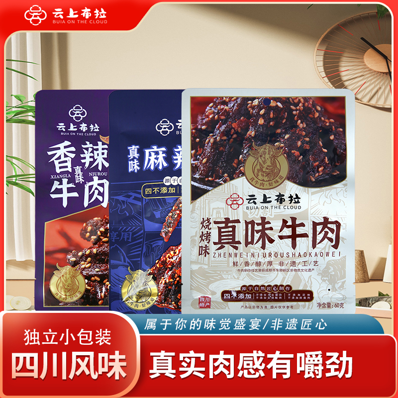 云上布拉真味牛肉三口味套组180g