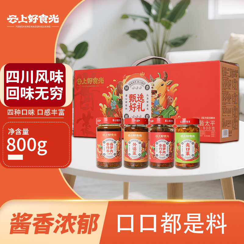 云上好食光-四海皆太平礼盒800g