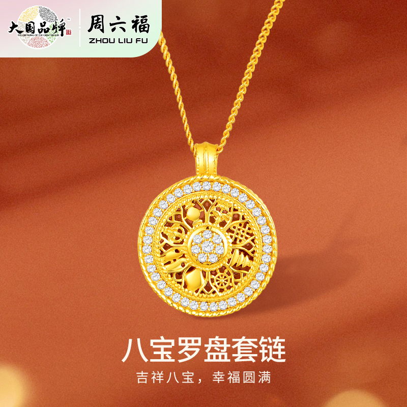 周六福S925银八宝罗盘套链ZLFJ062323
