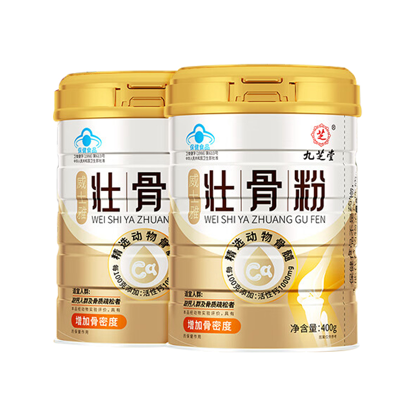 九芝堂威士雅壮骨粉400g*2桶