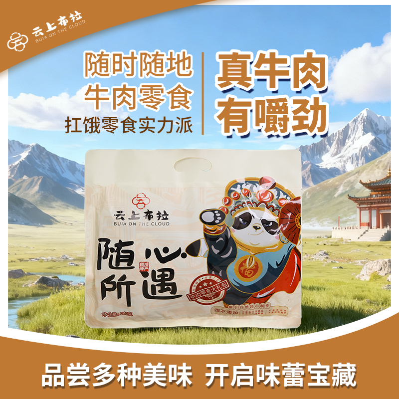 云上布拉-随心所遇大礼包240g