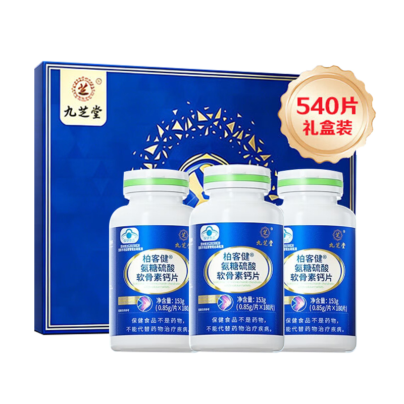 九芝堂氨糖软骨素180片*3瓶